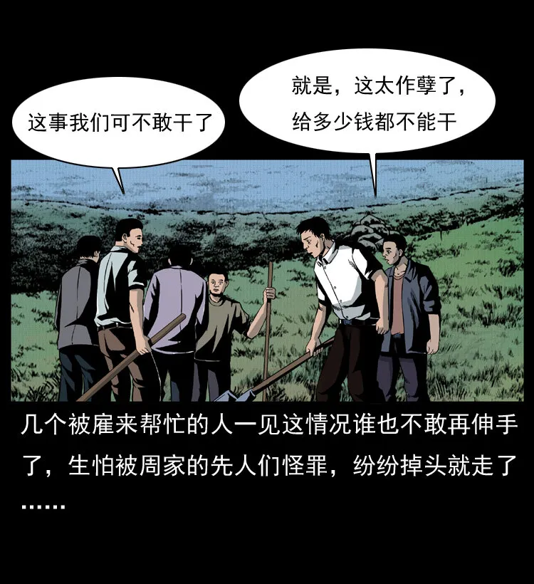 012 迁坟 第59页
