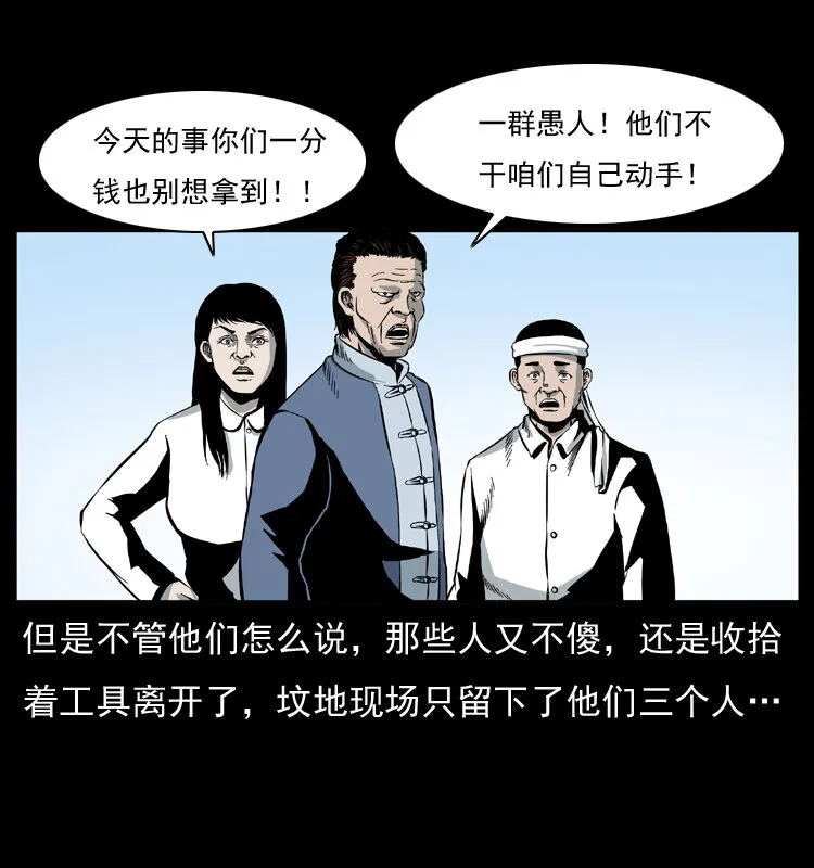 012 迁坟 第61页