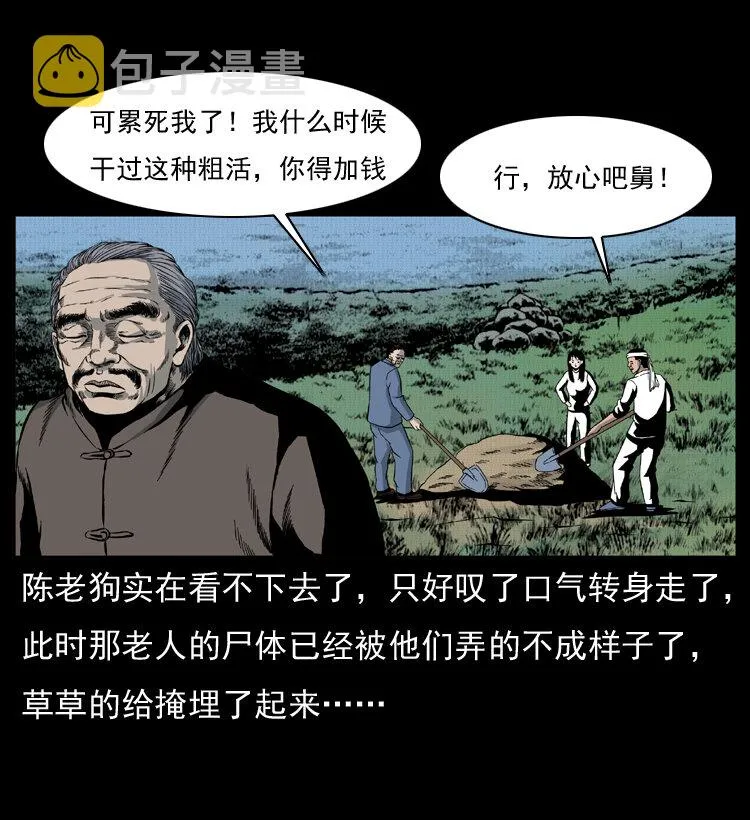 012 迁坟 第63页