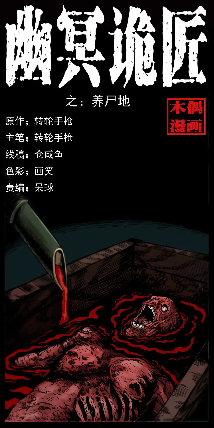 013 养尸地 第1页