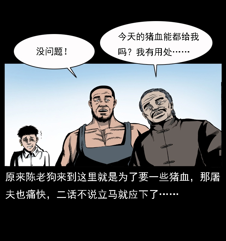 013 养尸地 第9页