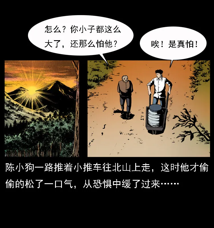 013 养尸地 第12页