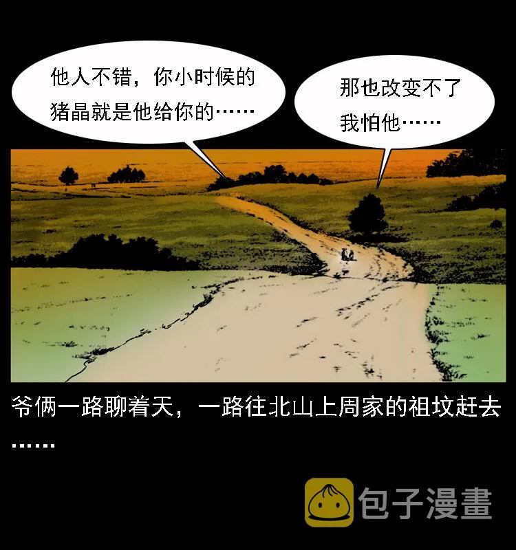 013 养尸地 第15页