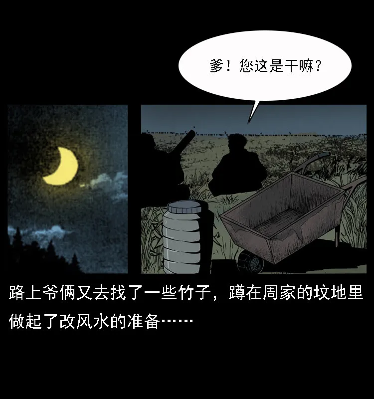 013 养尸地 第16页