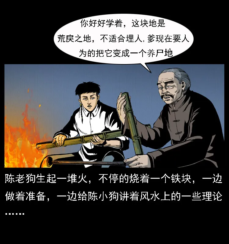 013 养尸地 第17页