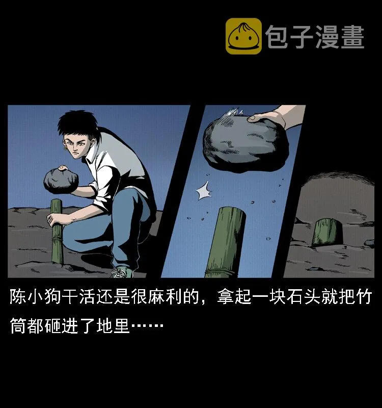 013 养尸地 第20页