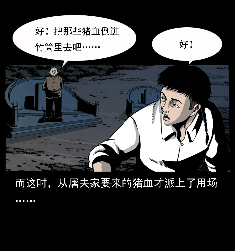 013 养尸地 第22页