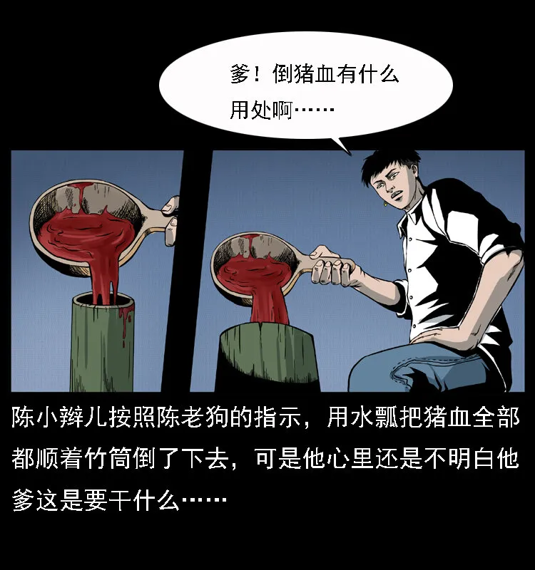 013 养尸地 第23页