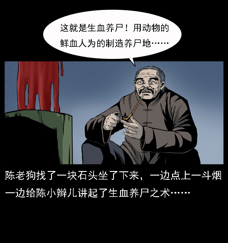 013 养尸地 第24页