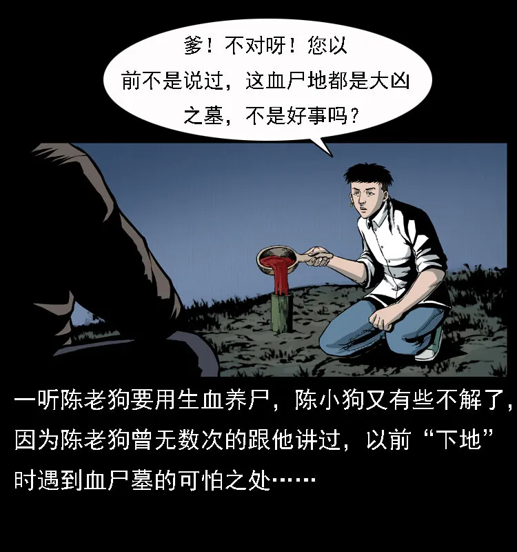 013 养尸地 第26页