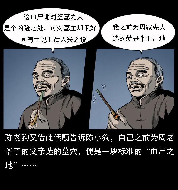 013 养尸地 第28页