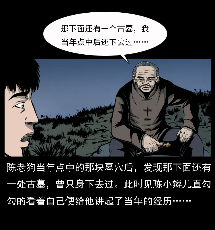 013 养尸地 第29页