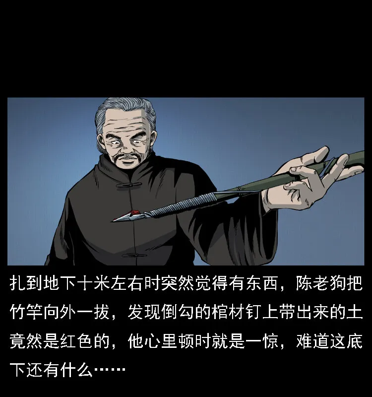 013 养尸地 第31页
