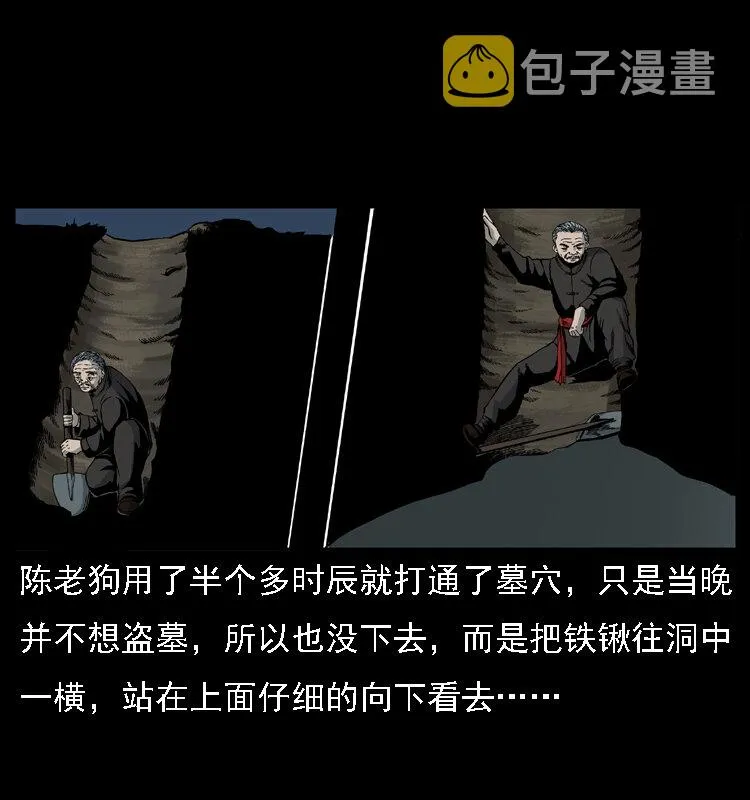 013 养尸地 第33页