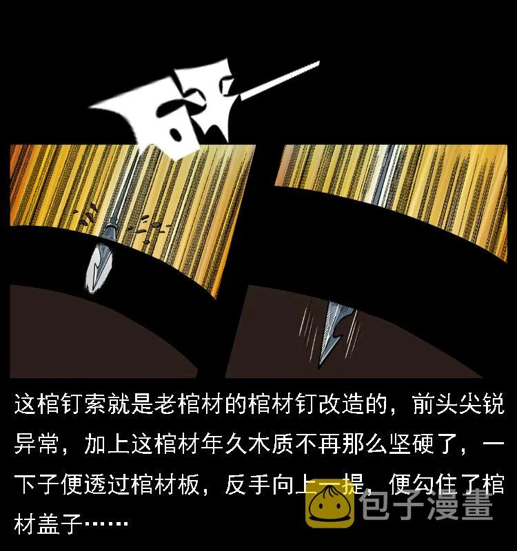013 养尸地 第38页
