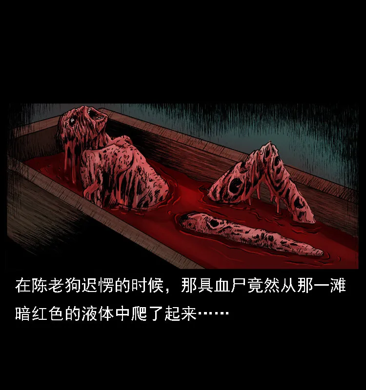 013 养尸地 第45页
