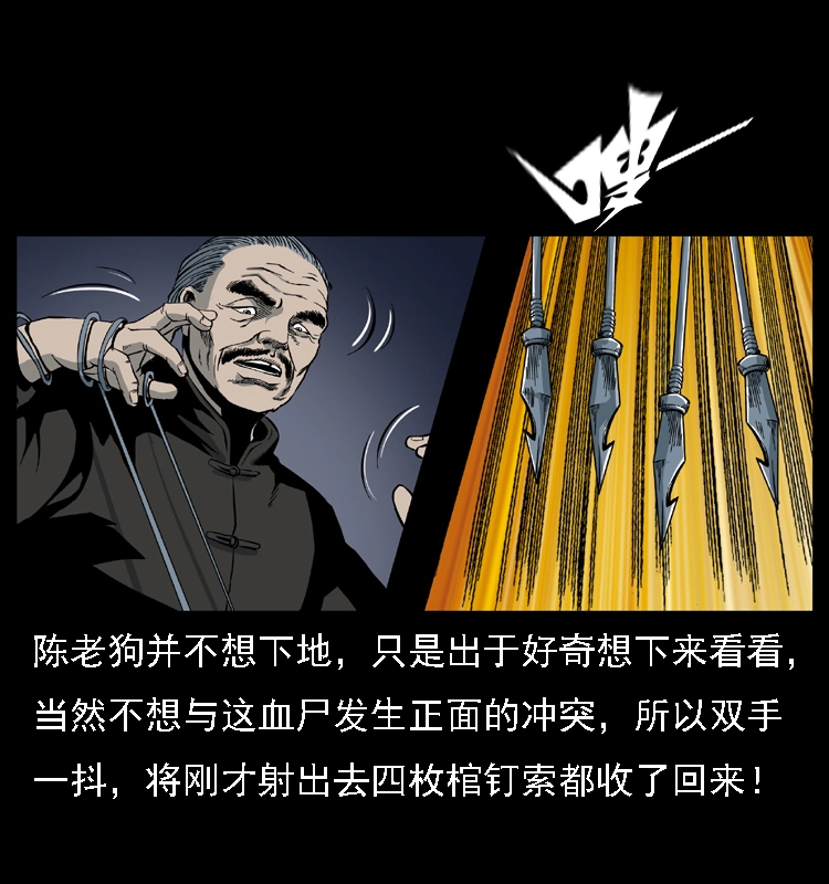 013 养尸地 第48页
