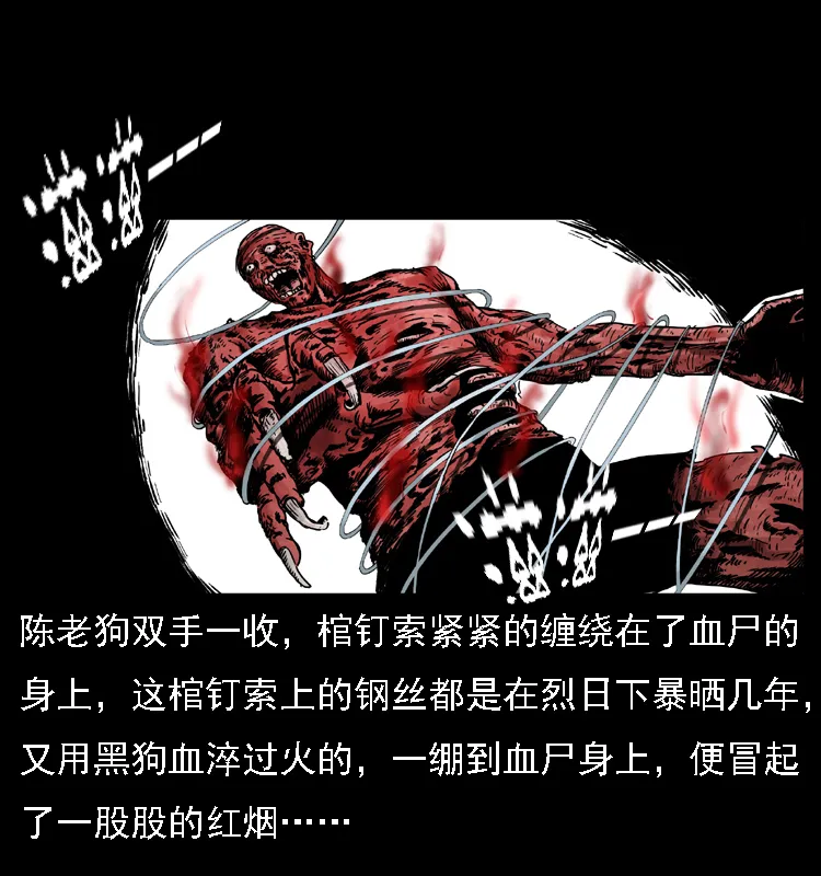 013 养尸地 第52页
