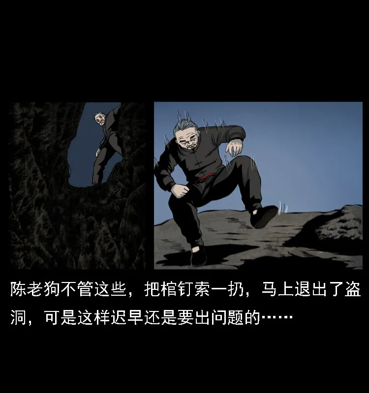 013 养尸地 第54页