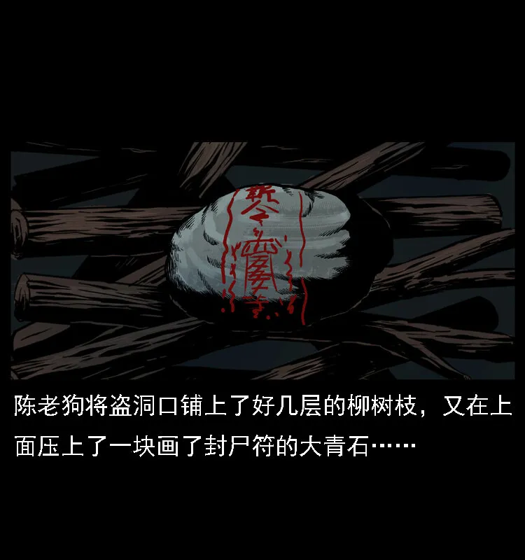 013 养尸地 第57页