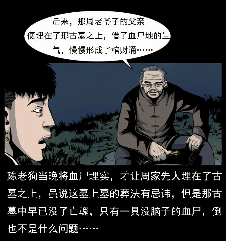 013 养尸地 第59页