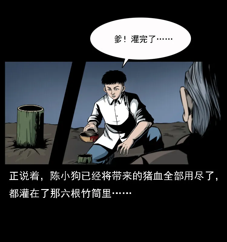 013 养尸地 第60页