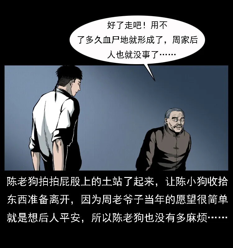 013 养尸地 第61页