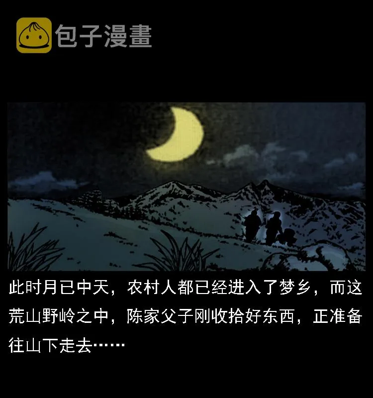 013 养尸地 第62页