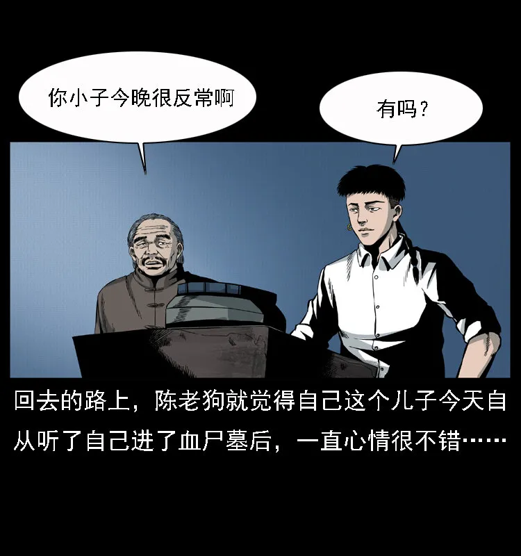 013 养尸地 第63页