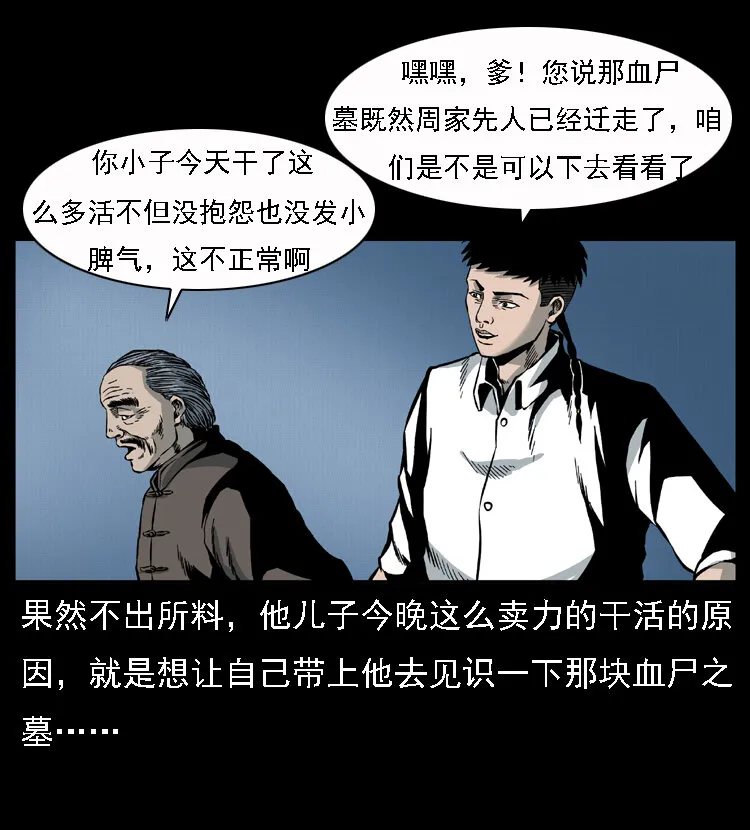 013 养尸地 第64页