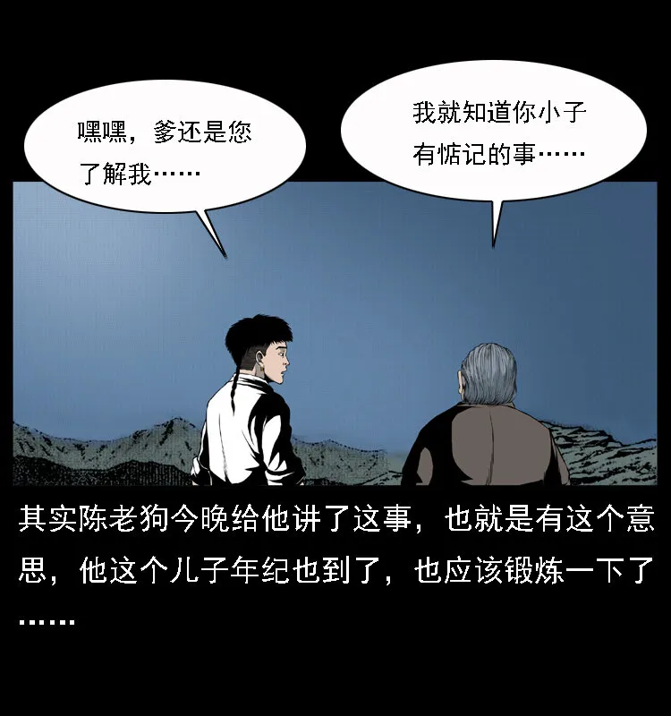 013 养尸地 第65页