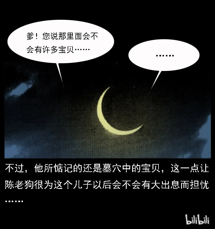 013 养尸地 第67页