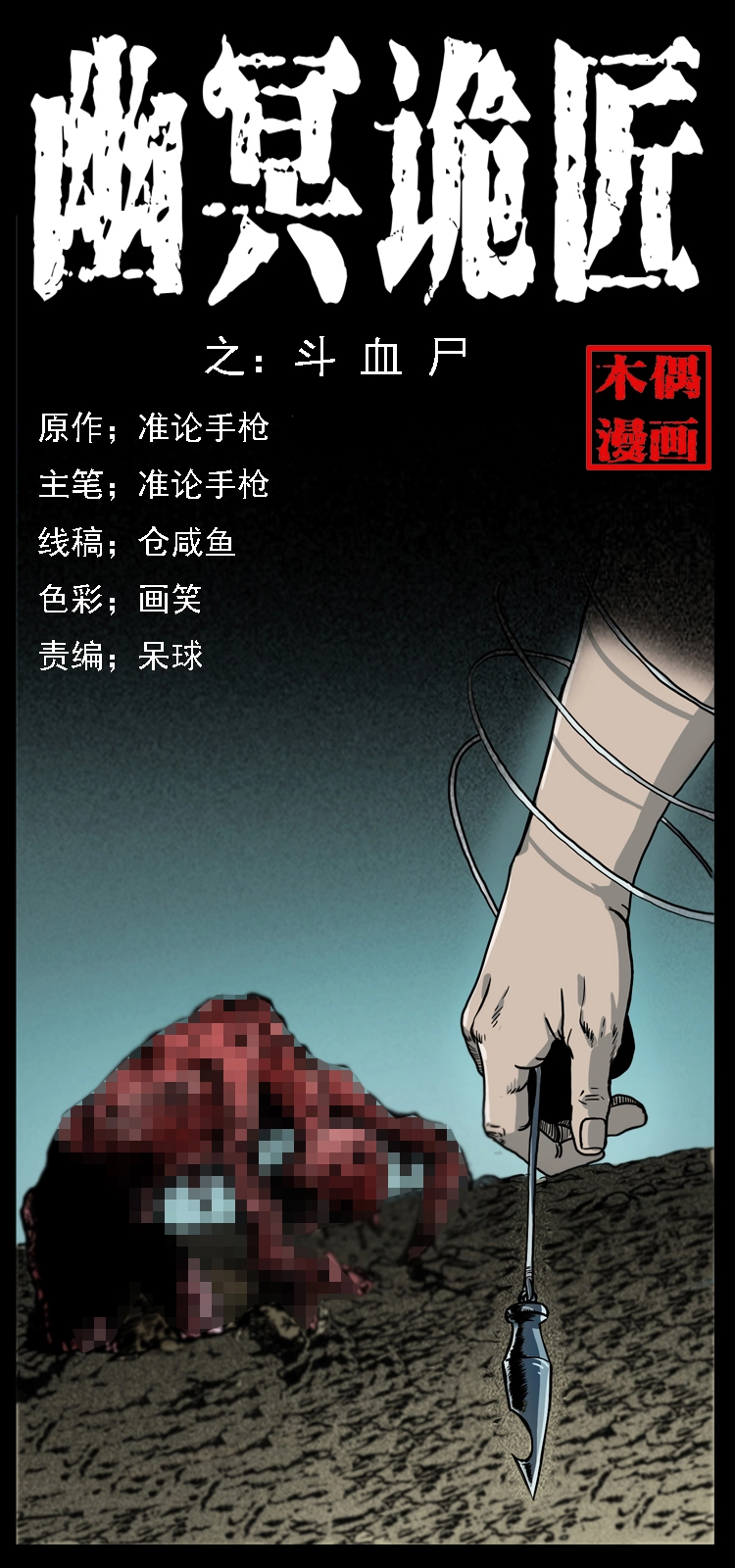 014 斗血尸 第1页