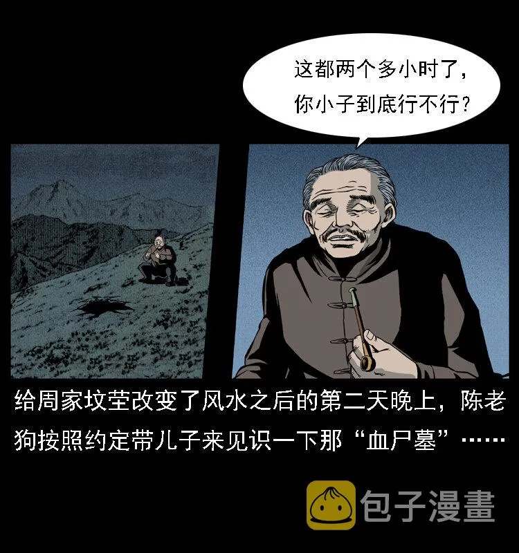 014 斗血尸 第2页