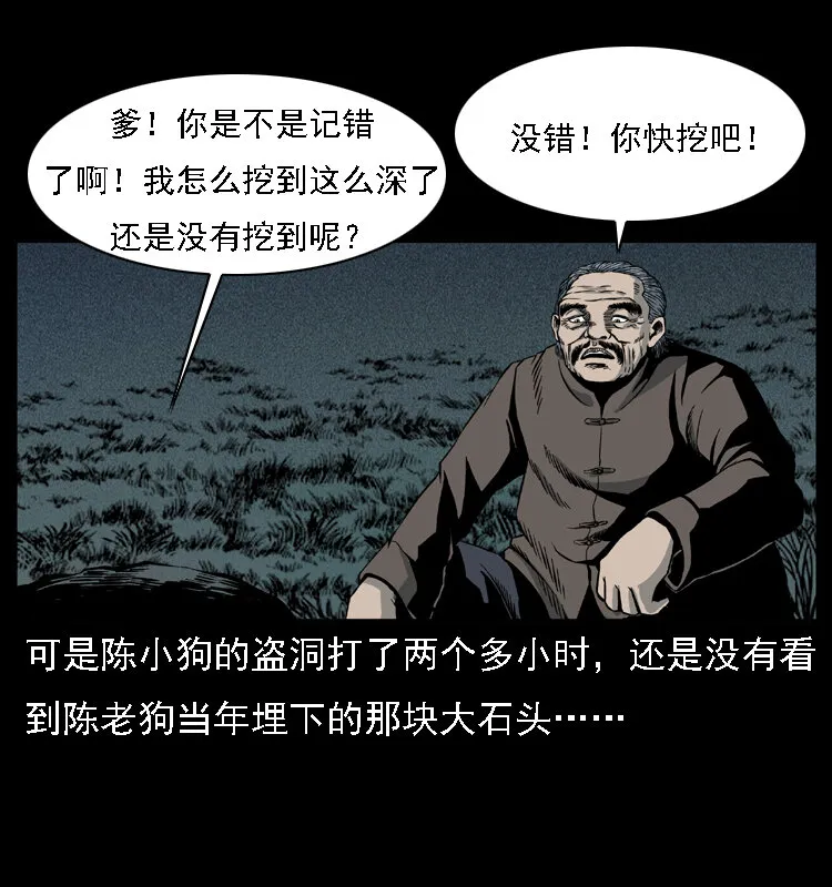 014 斗血尸 第3页