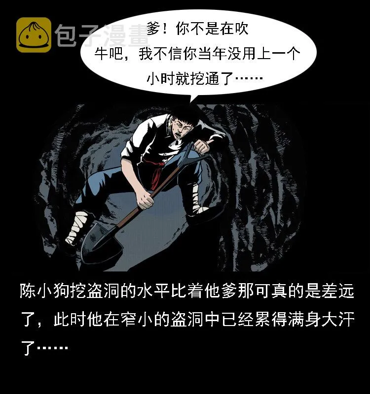 014 斗血尸 第4页