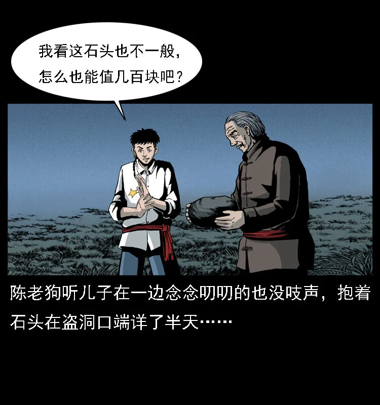 014 斗血尸 第9页