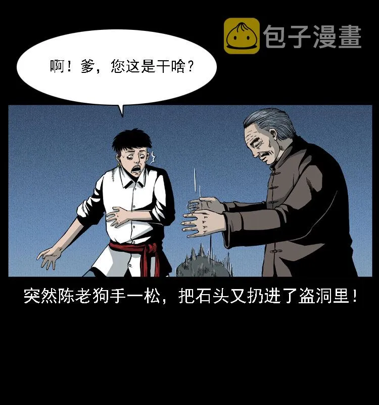 014 斗血尸 第10页