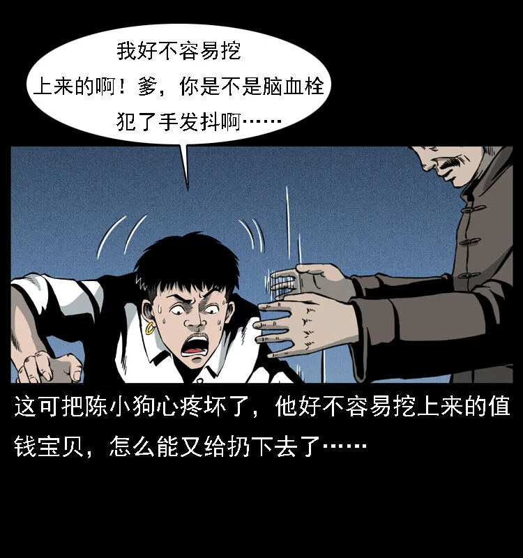 014 斗血尸 第11页
