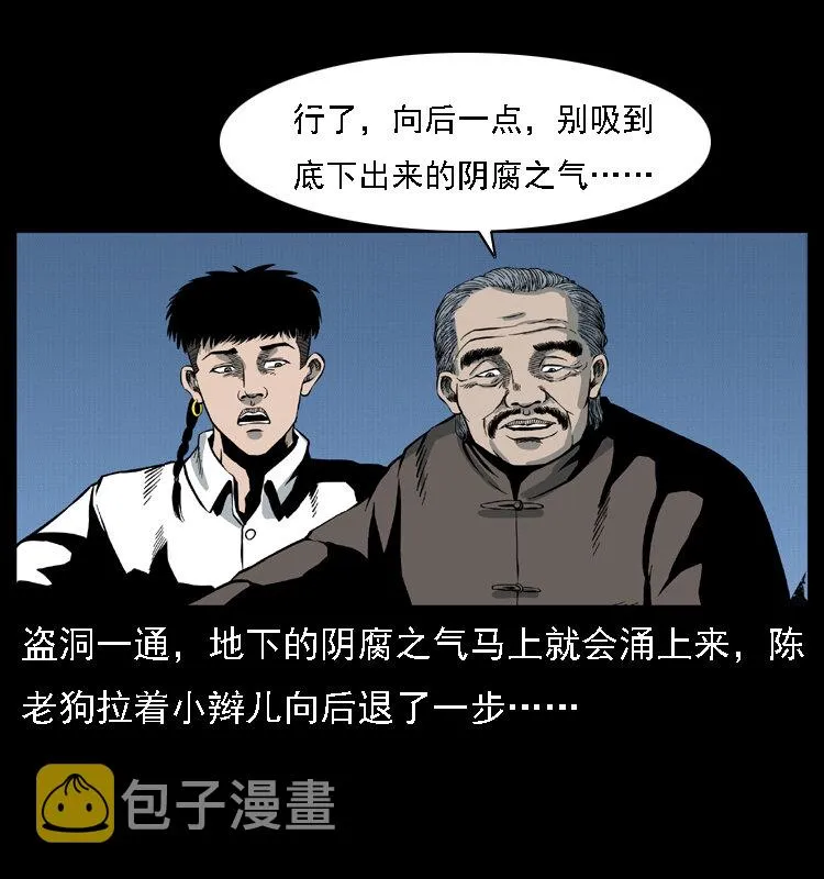 014 斗血尸 第13页