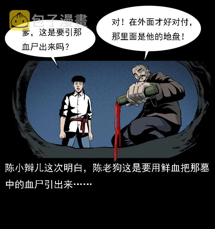 014 斗血尸 第18页