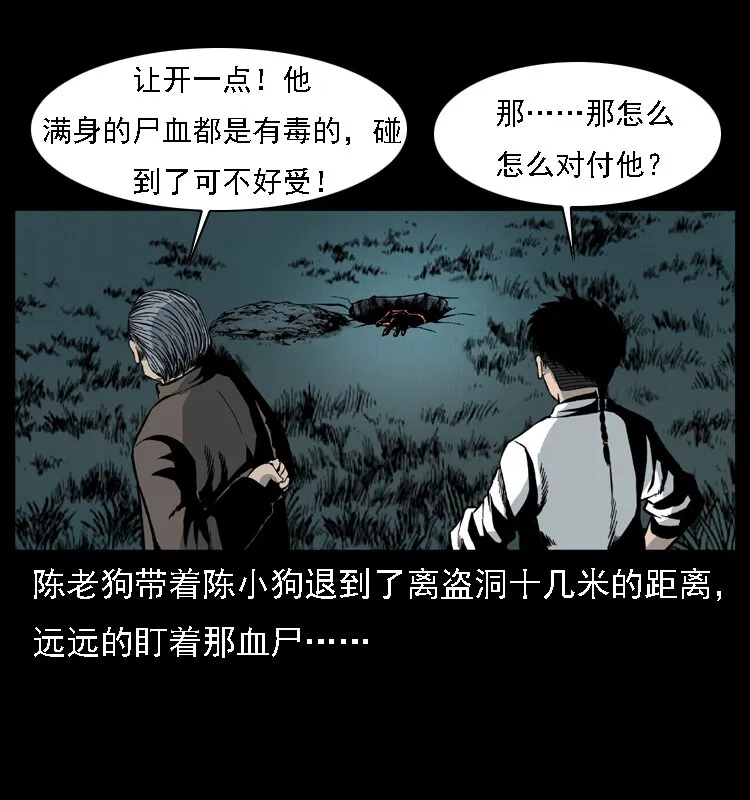 014 斗血尸 第21页