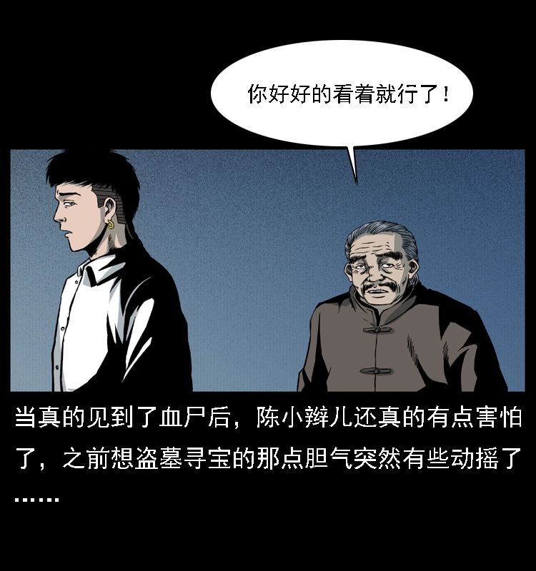 014 斗血尸 第22页