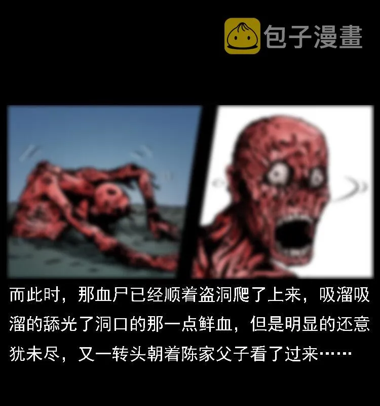 014 斗血尸 第23页