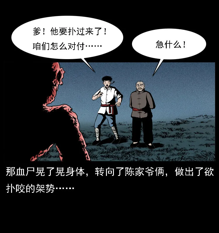 014 斗血尸 第24页