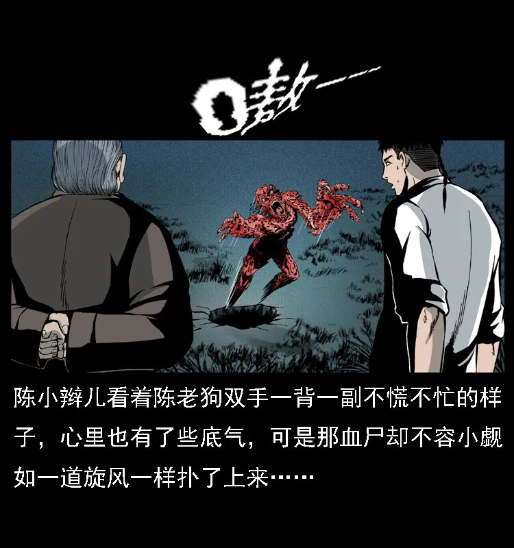 014 斗血尸 第25页