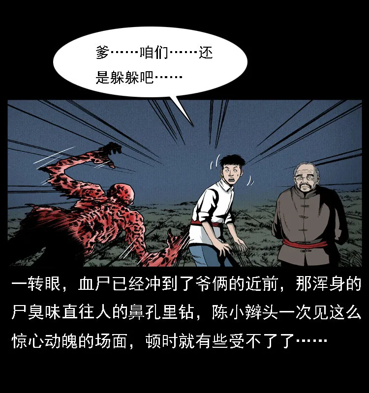 014 斗血尸 第26页