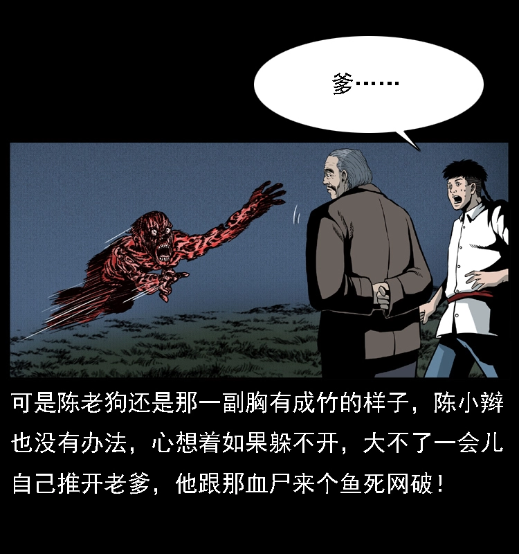 014 斗血尸 第27页