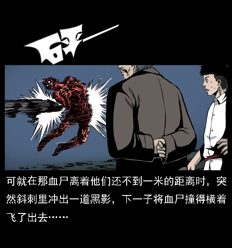 014 斗血尸 第28页