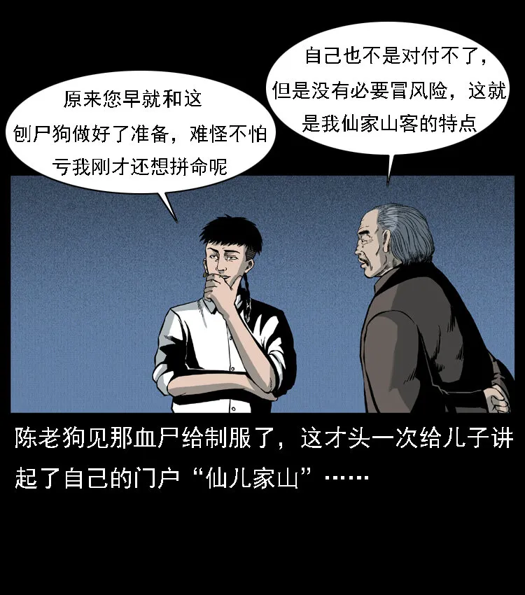 014 斗血尸 第33页